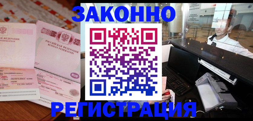 временная регистрация надежно в Лузе