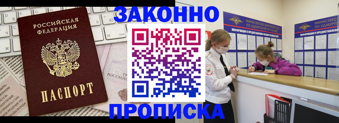 прописка 2025 в Лузе